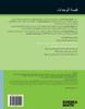 Arabic - Eureka Math Grade 1 Learn Workbook #2 (Module 2-3)