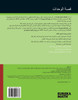 Arabic - Eureka Math Grade 3 Succeed Workbook #2 (Modules 5-7)