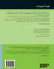 Arabic - Eureka Math Grade 4 Learn Workbook #1 (Modules 1-2)