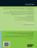 Arabic - Eureka Math Grade 3 Learn Workbook #3 (Module 5-6)