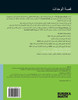 Arabic - Eureka Math Grade 2 Learn Workbook #3 (Module 6-7)