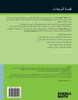 Arabic - Eureka Math Grade 4 Learn Workbook #4 (Module 6-7)