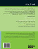 Arabic - Eureka Math Grade 2 Learn Workbook #1 (Modules 1-3)