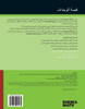 Arabic - Eureka Math Grade 4 Succeed Workbook #2 (Module 5-7)