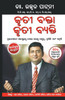 Safal Vakta Safal Vyakti (କୃତୀ ବକ୍ତା କୃତୀ ବ୍ୟକ୍ତି)