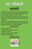 Lok Vyavhar (चार चौधंशी वागणे)
