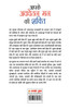 Aapke Avchetan Man Ki Shakti (Power of Your Subconscious Mind)