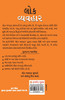 Lok Vyavhar (Gujarati Translation of How to Win Friends & Influence People) by Dale Carnegie