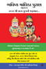 Bhavishya Malika Puran