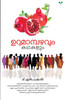 urumambazhavum kathakalum