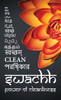SWACHH