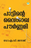 PATTINTE VYSAKHAPOURNAMI
