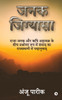 Janak Jigyasa