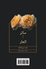 ساتر العار