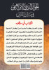 الحوار الديني الإبراهيمي في ميزان القرآن. المجلد الثاني
