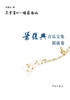 Tian Tang Li De Yi Chang Bao Feng Yu Xiao Fu Xing Yin Yue Wen Ji Yao Gun Juan - xuelin