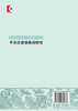 Zhong Gu Han Yu Yu Dian Ci Yan Jiu - xuelin