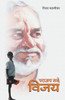 Parajay Navhe Vijay