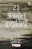 21 Anmol Kahaniyaa-Premchand