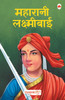 Maharani Laxmibai (Hindi)