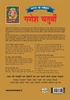 Bharat Ke Tyohar Ganesh Chaturthi (भारत के त्योहर गणेश चतुर्थी)