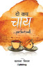 Do Cup Chai...perfect wali