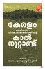 KeralamAdhikaravikendreekaranathinte  Kalnoottandu