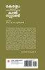 KeralamAdhikaravikendreekaranathinte  Kalnoottandu