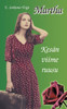 Martha - Kesän viime ruusu