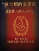 這上帝Armaaruss