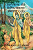 Aranyakand and Kishkindhakanda Ramayan Color / अरण्यकाण्ड और किष्किन्धाकाण्ड रामायण Color