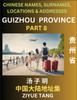 Guizhou Province (Part 8)- Mandarin Chinese Names, Surnames, Locations & Addresses, Learn Simple Chinese Characters, Words, Sentences with Simplified Characters, English and Pinyin