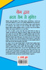 Yog Dwara Hriday Rog Se Mukti (योग द्वारा ह्रदय रोग से मुक्ति)