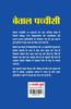 Betal Pachisi (बेताल पच्चीसी)