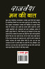 Mann Ki Baat (मन की बात)
