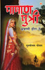 Pashan Putri, Chhatrani Heera-De (पाषाण पुत्री क्षत्राणी हीरा-दे)