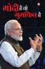 Modi Hai Toh Mumkin Hai (मोदी है तो मुमकिन है)
