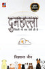 Dumchhalla "दुमछल्ला"