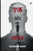 Ek aur safar