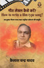 Geet Lekhan Kaise Karen ?