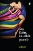 MIGA NEENDA UDALIN THUYARAM