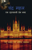 Chandra Mahal / चंद्र महल