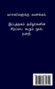 Tamilanenru sollata / தமிழனென்று சொல்லடா