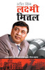 Steel King Lakshmi Mittal (स्टील किंग लक्ष्मी मित्तल)