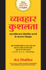VYAVAHAR KUSHALTA