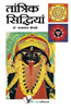 TANTRIK SIDDHIYAN