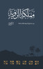 Kingdom Of The Vision مملكة الرؤية