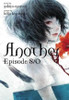 Another Episode S / 0 (light novel)