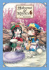 Hakumei & Mikochi, Vol. 6