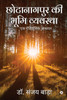 The Land System of Chotanagpur
